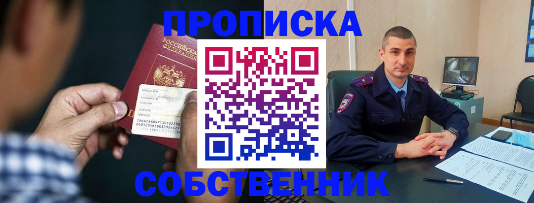 прописка от собственника в Екатеринбурге