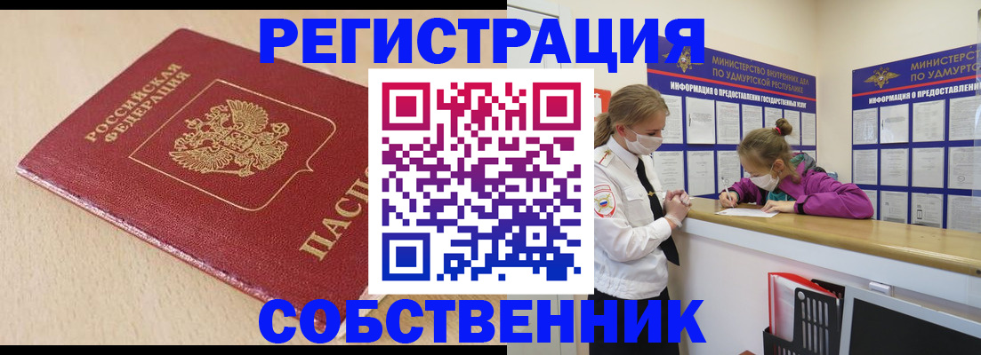 прописка 2025 в Екатеринбурге